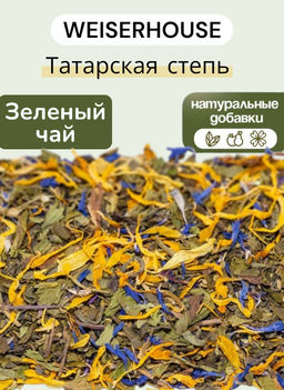 Зеленый ароматизированный чай Татарская степь