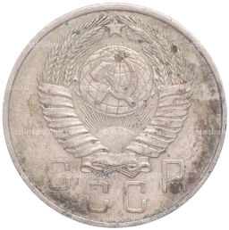 Монета 15 копеек 1957 года