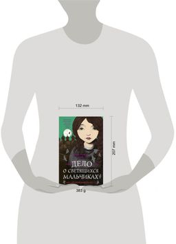 Загадки Пенелопы Тредуэлл. Дело о светящихся мальчиках (#3)