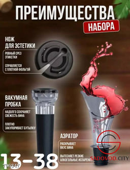 Электрический штопор "4 в 1"