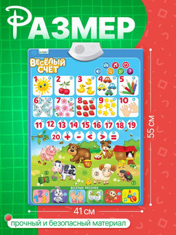 Обучающий электронный плакат «Весёлый счёт», музыкальный, работает от батареек