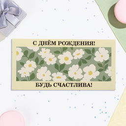 Цена за 10 шт. Конверт для денег С Днём Рождения! Будь счастлива! 16х8 см - Дарим красиво фото 2