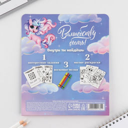 Подарочный набор смешбук А5, 8 листов и восковые мелки «Самая волшебная!»