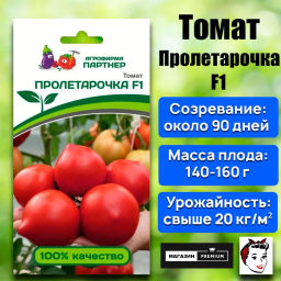 Томат Пролетарочка - Партнер фото 2