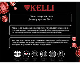 Кастрюля нерж. 17,5 л "Kelli", арт. KL-4227
