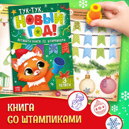 Подарок на Новый год для детей «Посылка от Дедушки Мороза», большой новогодний подарочный набор книг 12 шт., письмо деду морозу, адвент - бродилка, значки