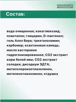 OILY CLEANING, очищающий гель для жирной кожи - Mesomatrix фото 21