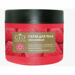 GEO скраб д/тела Малиновый массажный эффект 300мл