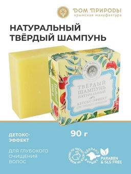Мыло твердый шампунь Детокс-эффект