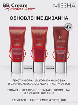MISSHA ВВ-крем для любого типа кожи M Perfect Cover BB Cream (20 мл) 21 тон  фото 5