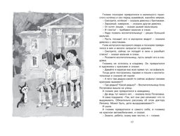 Лекарство от послушности. Драгунская К. - Махаон фото 4