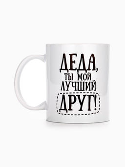 Кружка чайная керамическая «Деда», 320 мл