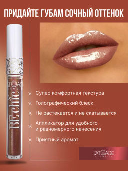 Latuage Помада губная жидкая BE CHIC тон 508 неоновый ирис  фото 2