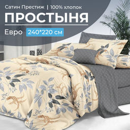 Простыня Евро 240*220 см, сатин Престиж (Филигрань (компаньон))