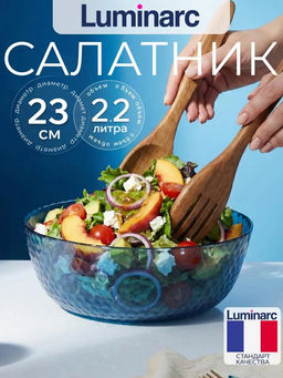 Салатник ИДИЛЛИЯ ЛОНДОН ТОПАЗ 23см арт.Q1316 /Люминарк/
