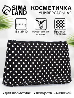 Цена за 3 шт. Косметичка-пенал на молнии, плоская, с рисунком Горох, чёрная