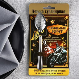 Цена за 2 шт. Ложка чайная с гравировкой Любимый брат, на подарочной открытке, 3?14 см