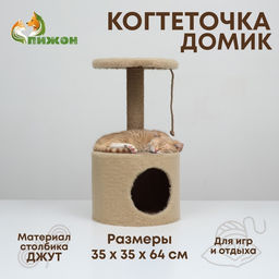 Домик для кошек с когтеточкой круглый, джут, 35×35×64 см, бежевый