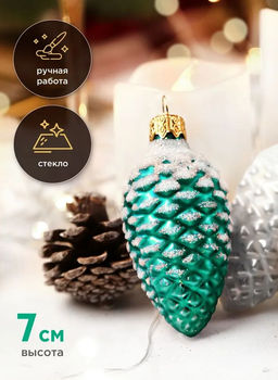 (цена за 3 шт) Елочное украшение Шишка в снегу Ф2-90/151