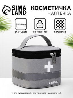 Косметичка-аптечка на молнии, на подкладке, с ручкой, с принтом, серая