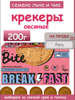 Крекеры овсяные с сем. подсолнечника, льна и чиа 200г - Take a Bite фото 2