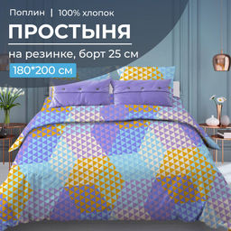 Простыня на резинке 180*200 см, поплин, борт 25 см (Гексагон, голубой)