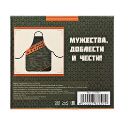 Фартук С Днём защитника Отечества в подарочной упаковке - Beauty fox фото 6