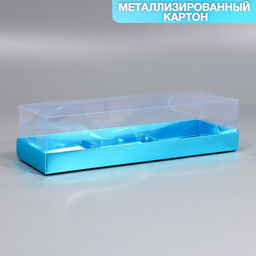 Цена за 5 шт. Коробка кондитерская для муссовых пирожных «Голубая», 27 х 8.6 х 6.5 см