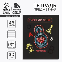 Тетрадь в линейку, предметная, 48 л.,на скрепке, А5 Неон. Русский язык