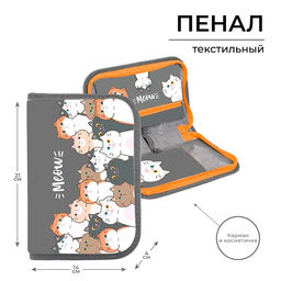 Цена за 3 шт. Пенал школьный, 1 секция, 14×21×4 см «Коты»