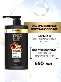 ГЛ.КУР бальзам 650мл Экстремальное восстановление