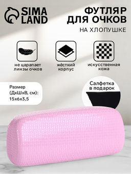 Футляр для очков на хлопушке, однотонный, размер 15?6?3.5 см, голубой