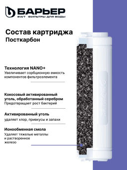 -10% Сменный комплект фильтров Профи Комплекс, Барьер  фото 6