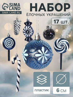 Ёлочные игрушки набор 17 шт. Ярмарка волшебства 6 см, синий