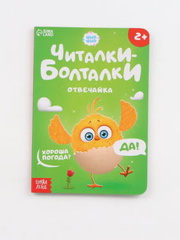 Набор картонных книг «Стихи-болтушки. ЦЫП-ЦЫП», 4 шт. по 10 стр., А5