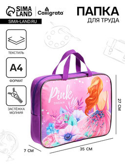 Папка для труда, А4, текстильная, 35×27×7 см, Pink Dream