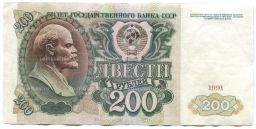 200 рублей 1991 года