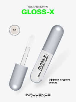 Influence Beauty Гель-блеск для губ Gloss-X тон 02 прозрачный с серебряными блестками