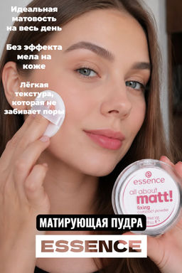 essence Пудра компактная all about matt! fixing compact powder, прозрачная