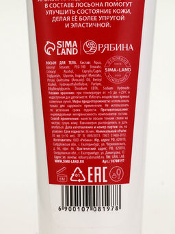 Цена за 2 шт. Лосьон для тела «Уютные мгновения» питание, аромат: пряный глинтвейн, 85 мл, URAL LAB