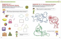 Разумники 4-6. Внимание и речь - Робинс фото 4