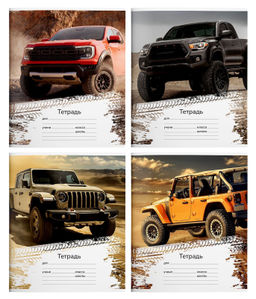 Комплект тетрадей 18 листов, клетка, КРУТЫЕ ВНЕДОРОЖНИКИ мелованный картон, выборочный УФ-...