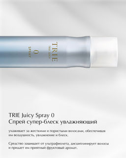 Спрей-супер блеск TRIE JUICY SPRAY 0, 170 г мл. - Lebel фото 3