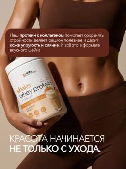 НОВИНКА! Протеиновый коктейль с коллагеном вкус тыквенный латте