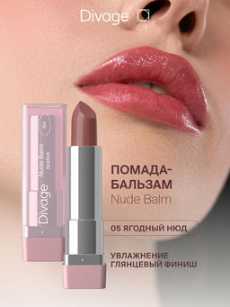 Губная Помада Lipstick Nude Balm Ж Товар Тон 05