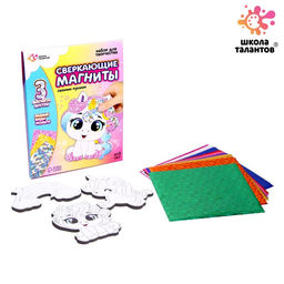 Набор для творчества Сверкающие магниты