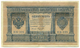 Банкнота 1 рубль 1898 года Шипов / Лавровский