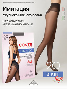 Колготки классические CONTE BIKINI 20 grafit