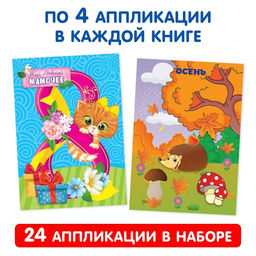 Аппликации набор Первые аппликации, 6 шт. по 20 стр. - Буква-ленд фото 3