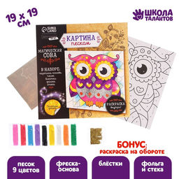 Набор для творчества. Фреска песком Магическая сова